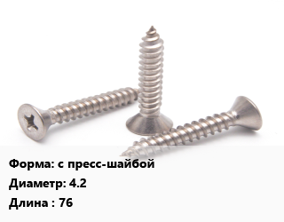Саморез с пресс-шайбой D=4.2 L=76, упаковка 1200 шт цена от 2161 Тг / кг, где купить, условия доставки в Актау и Мангистауской области
